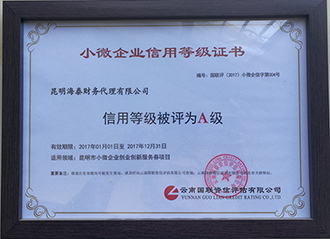 小(xiǎo)微企業信用(yòng)等級證書