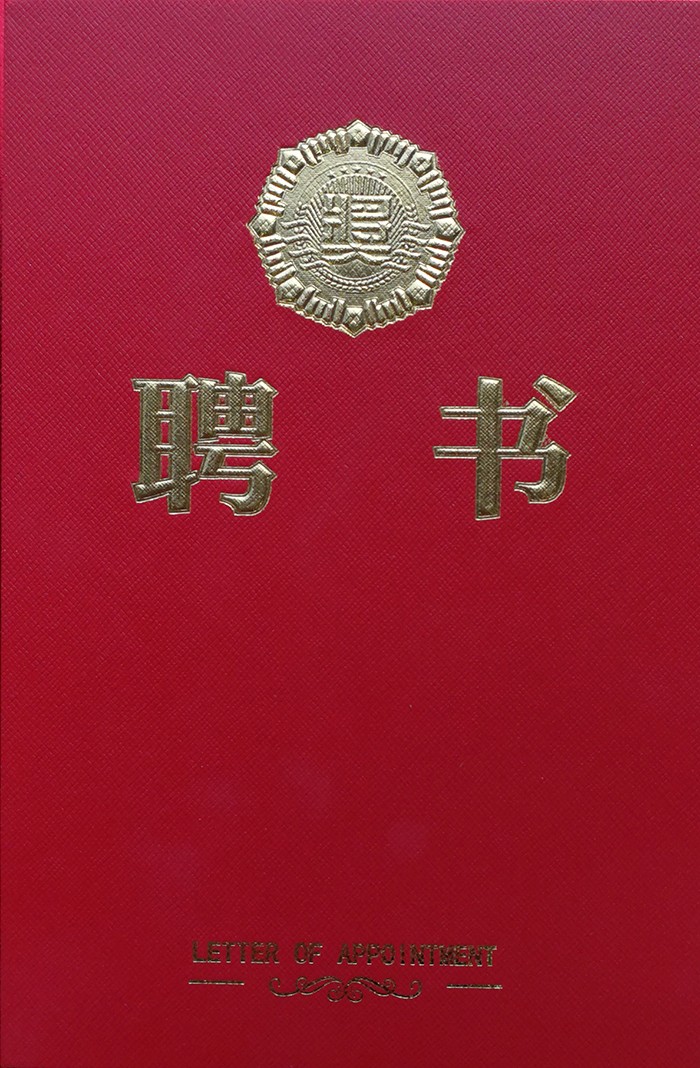 聘書