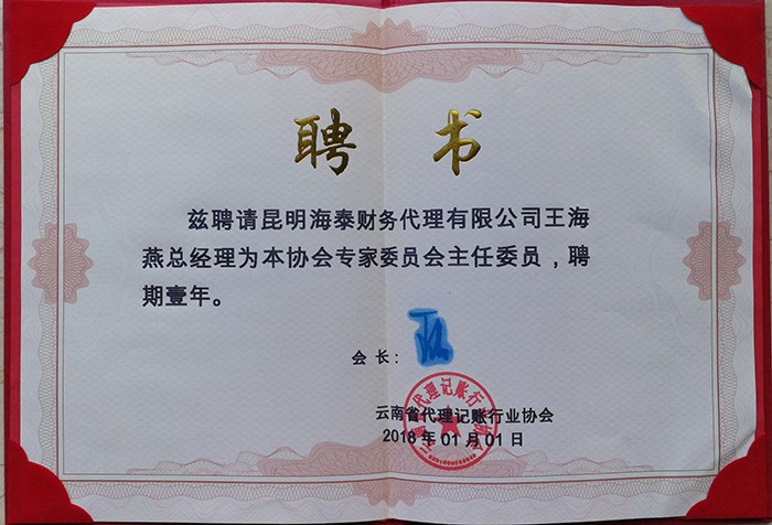 聘書