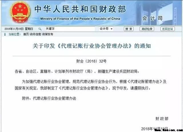 代理记账，彻底大改！禁止兼职会计，肃清