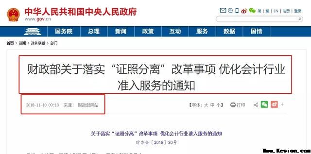 代理记账，彻底大改！禁止兼职会计，肃清