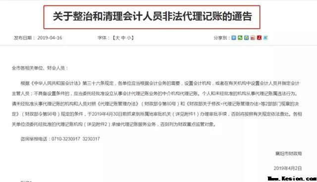 代理记账，彻底大改！禁止兼职会计，肃清