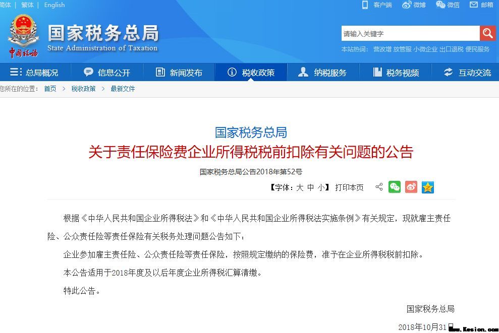 公司会计太死板!修锁的80元钱,也逼着修锁工去开发票!看看2018年28号公告是如何说的