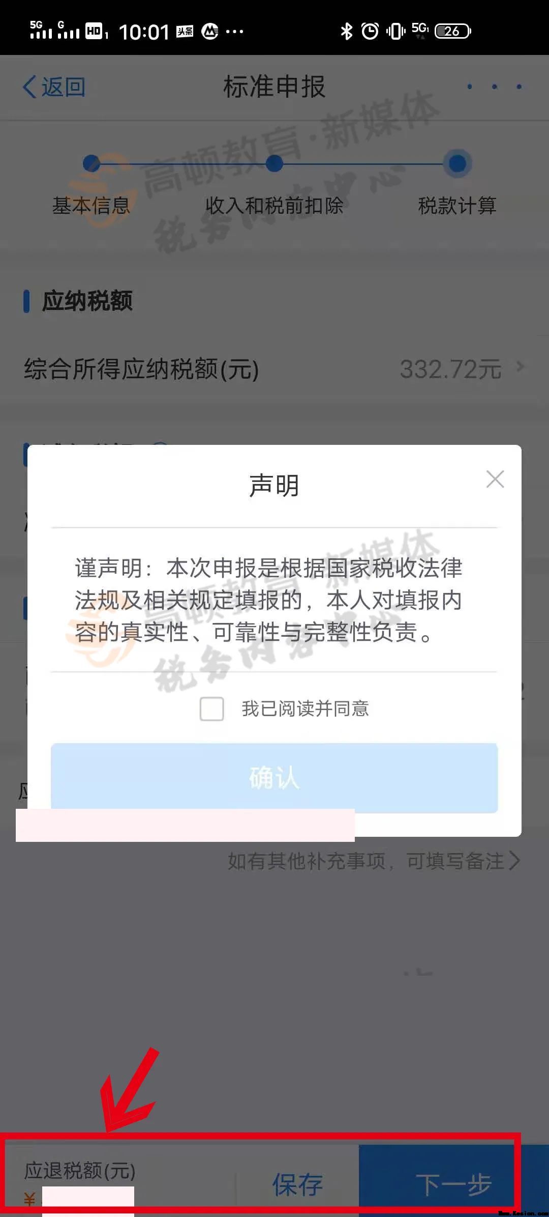 重要提示！个人所得汇算清缴6月30日前务必完成！