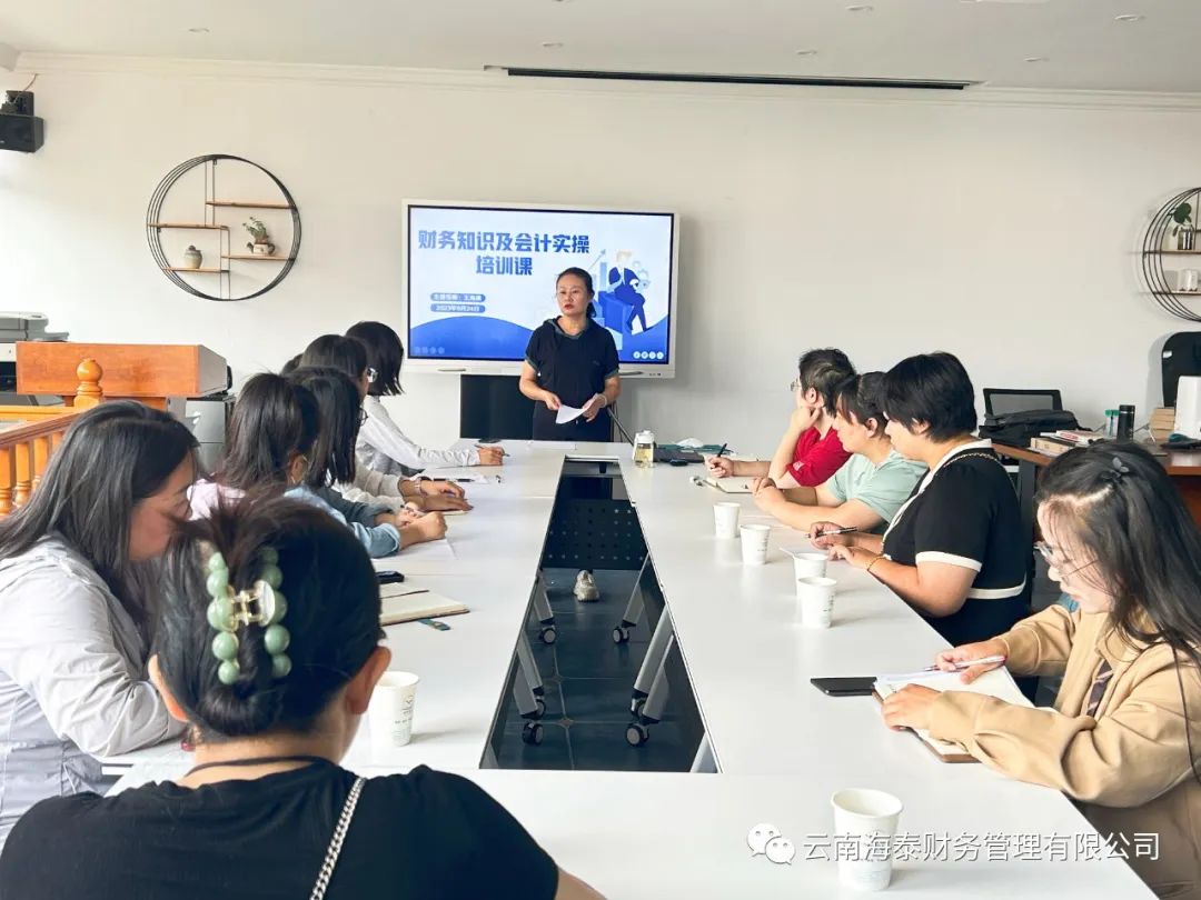云南海泰财务管理有限公司第一次会计实操培训圆满结束