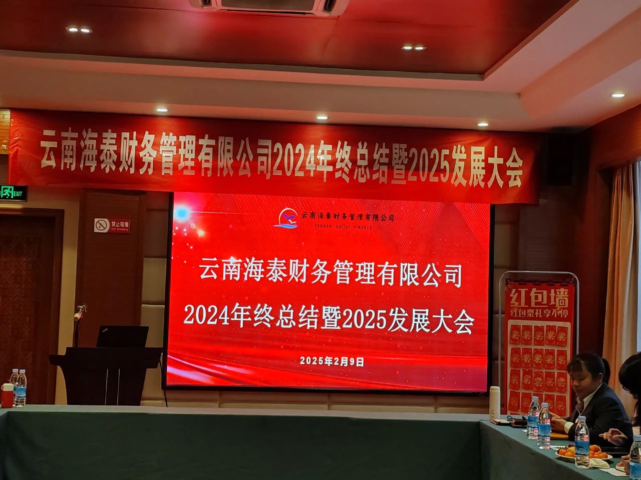 回顾与展望 | 海泰财务 “2024年终总结暨2025年发展大会”圆满落幕