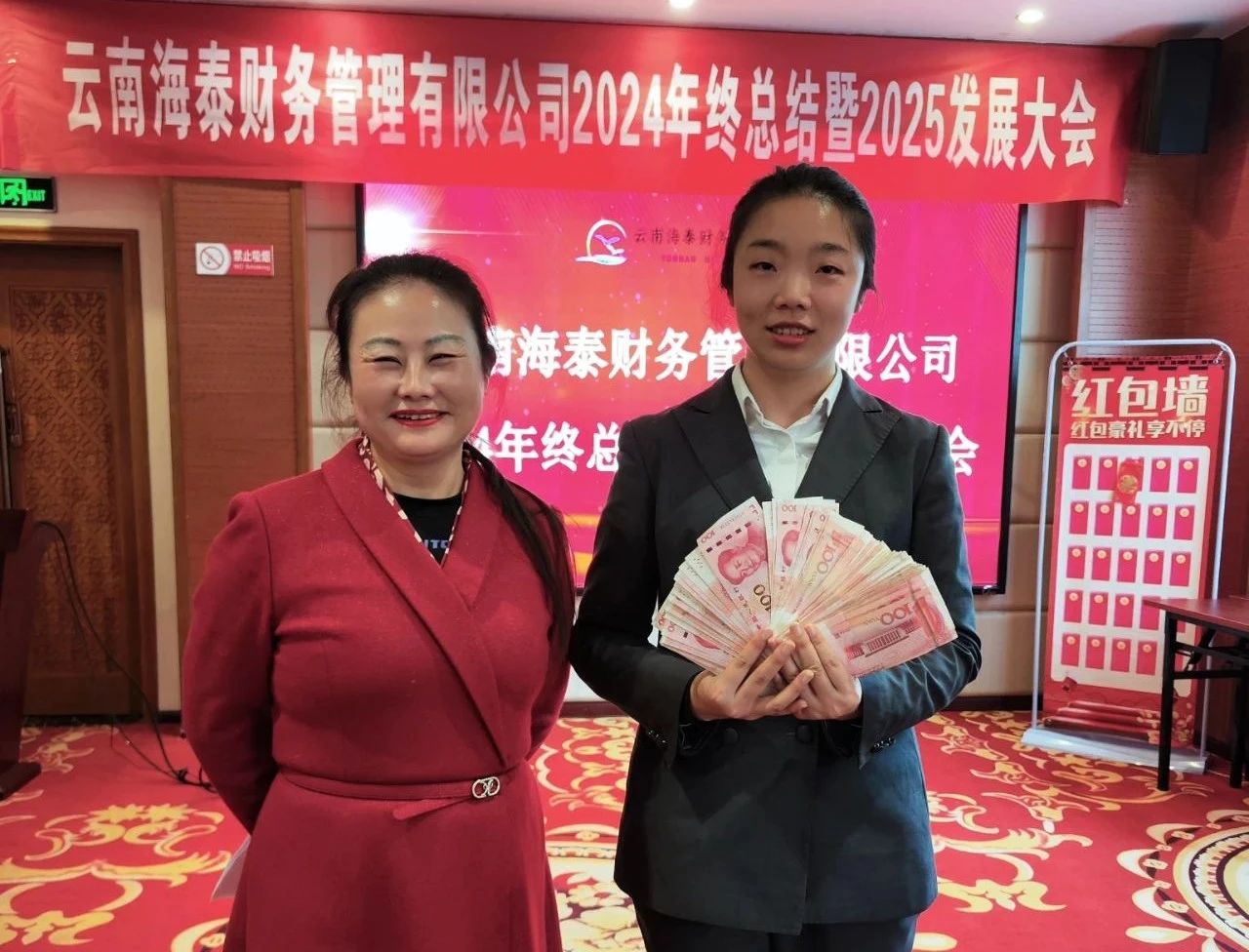 回顾与展望 | 海泰财务 “2024年终总结暨2025年发展大会”圆满落幕