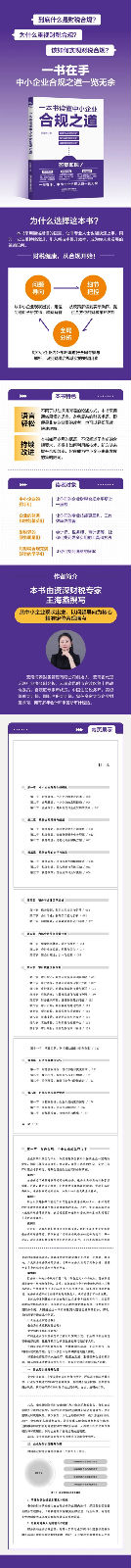 《一本书读懂中小企业合规之道》上市！财税专家王海燕为您破解企业难题！