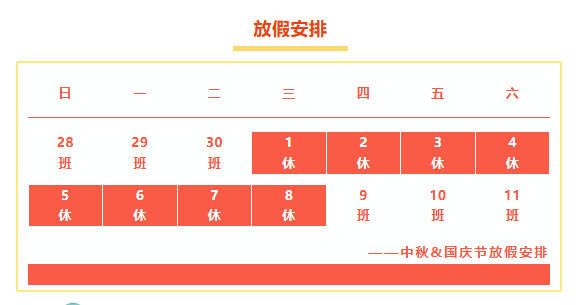 放假公告 | 双节同庆·海泰财务2025年中秋、国庆节放假通知