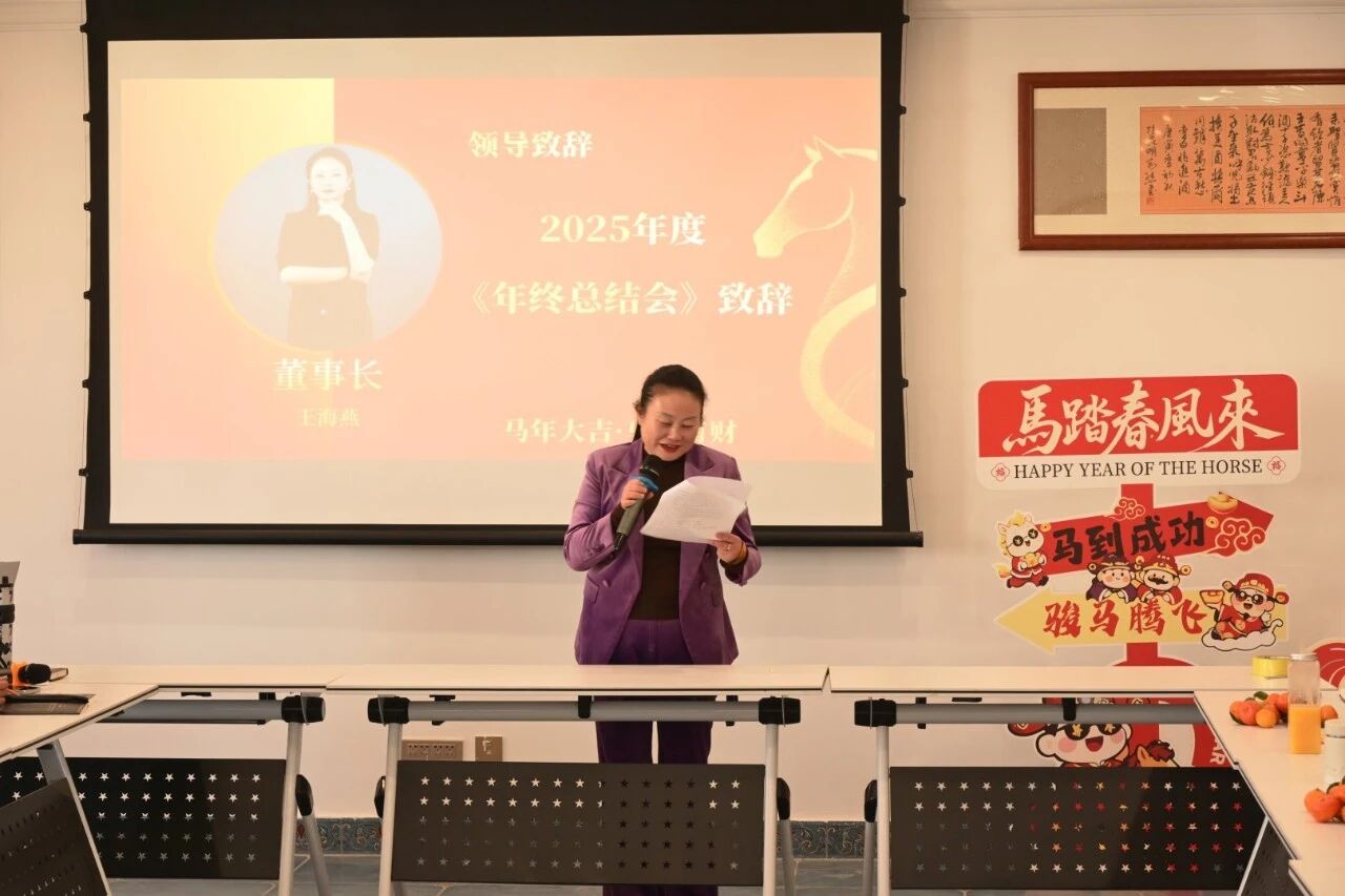 海泰财务年会盛典圆满落幕｜凝心聚力，共赴新程