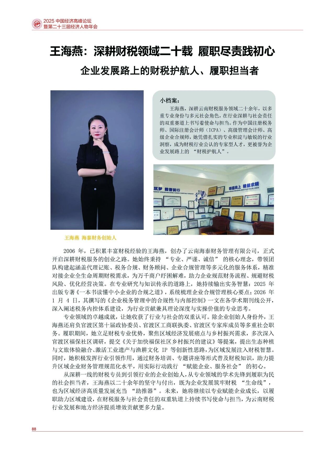海泰财务 | 廿载深耕耀山海 领军殊荣启新程