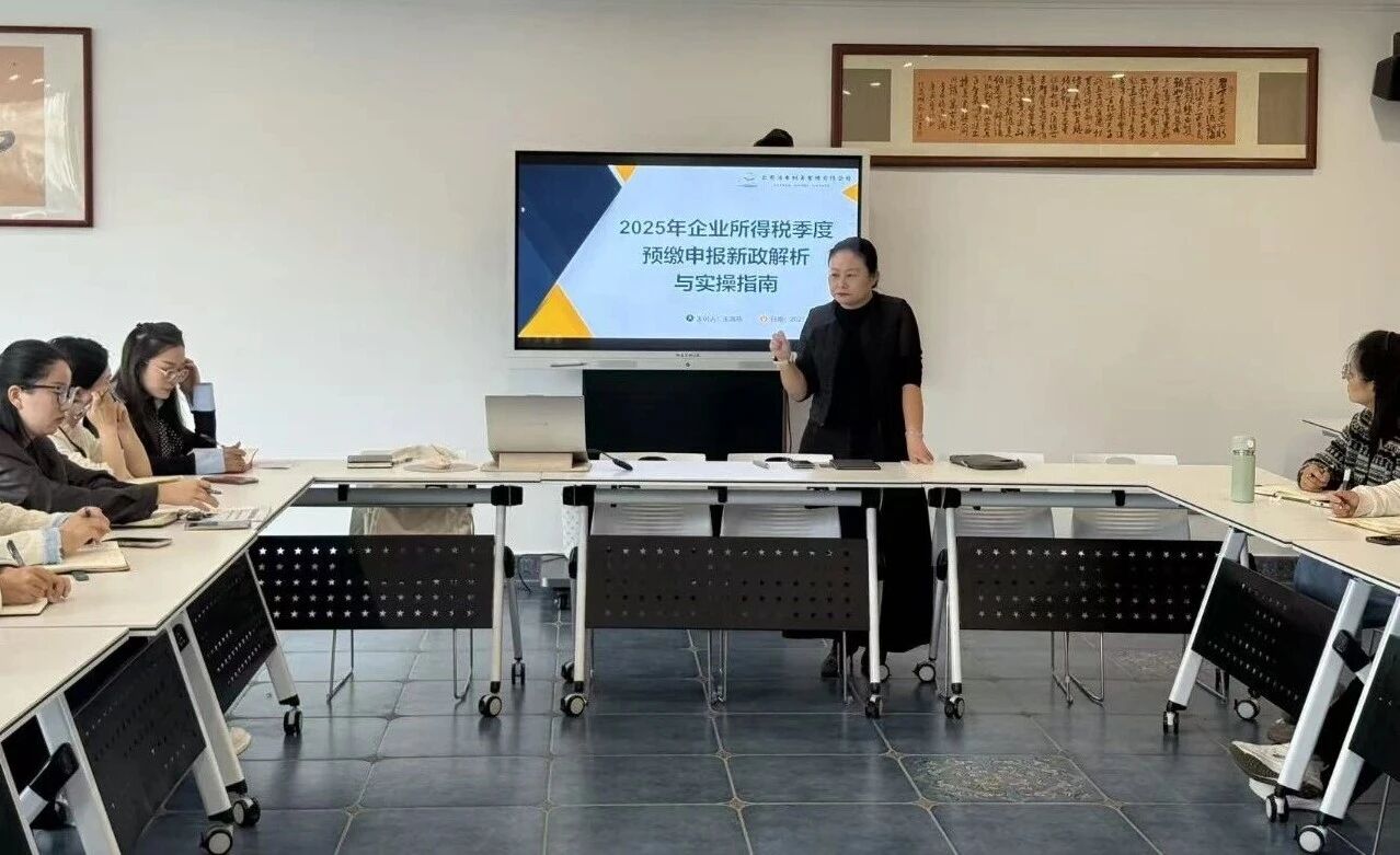 海泰财务｜2025企业所得税预缴新规解读，海泰财务内部培训率先通关